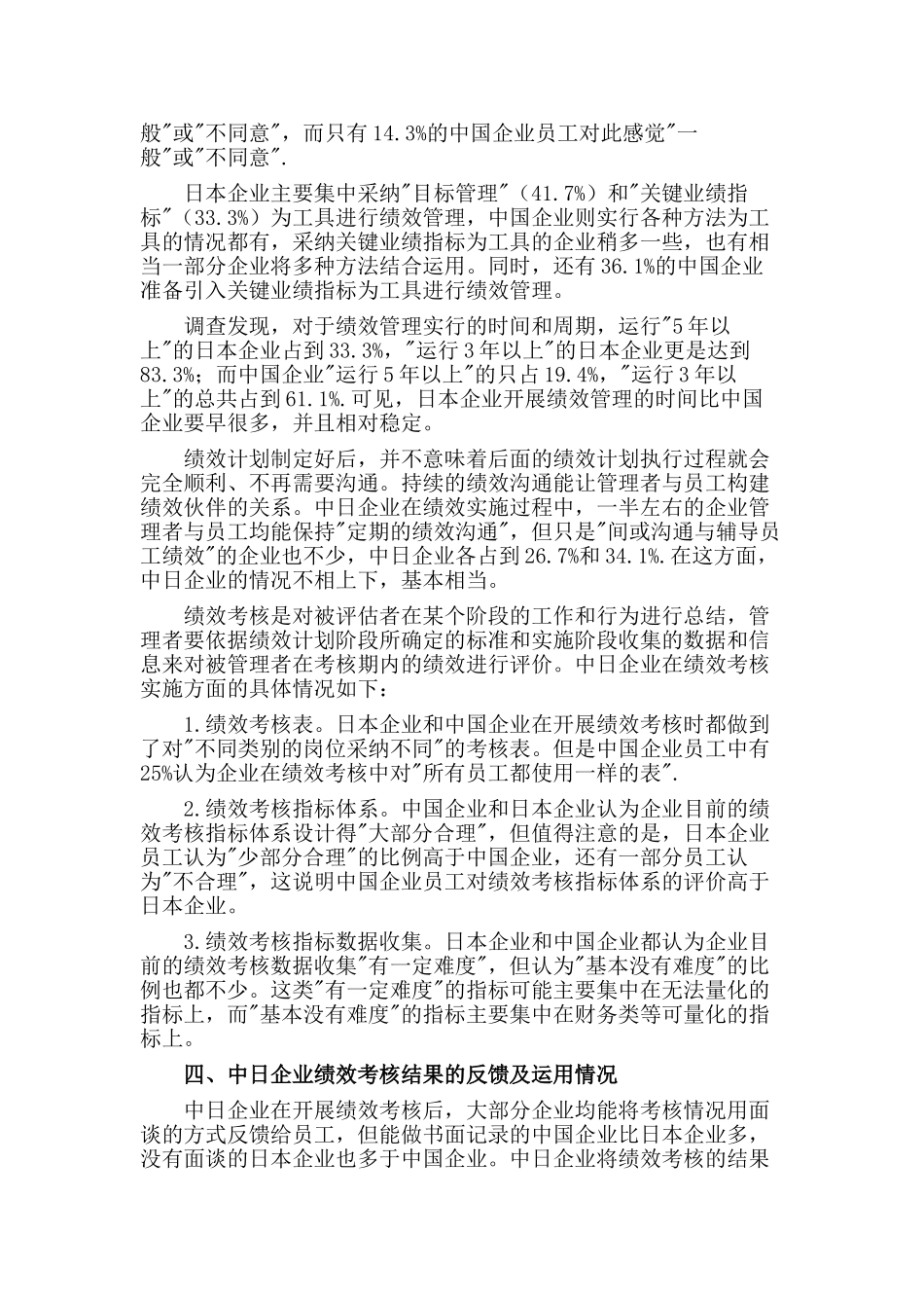 中日企业人力资源绩效管理比较_第3页