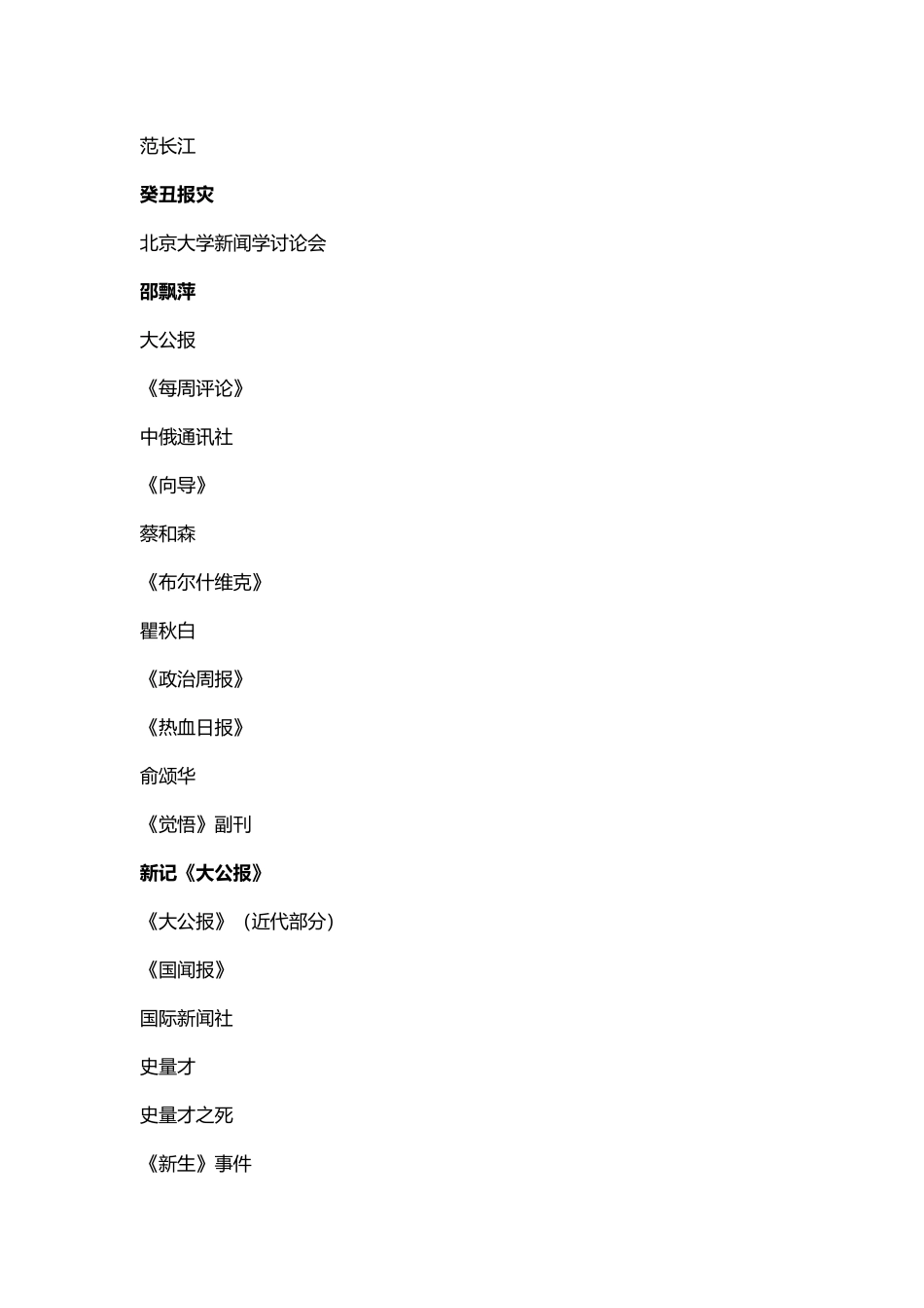 中新史名词解释专题_第3页