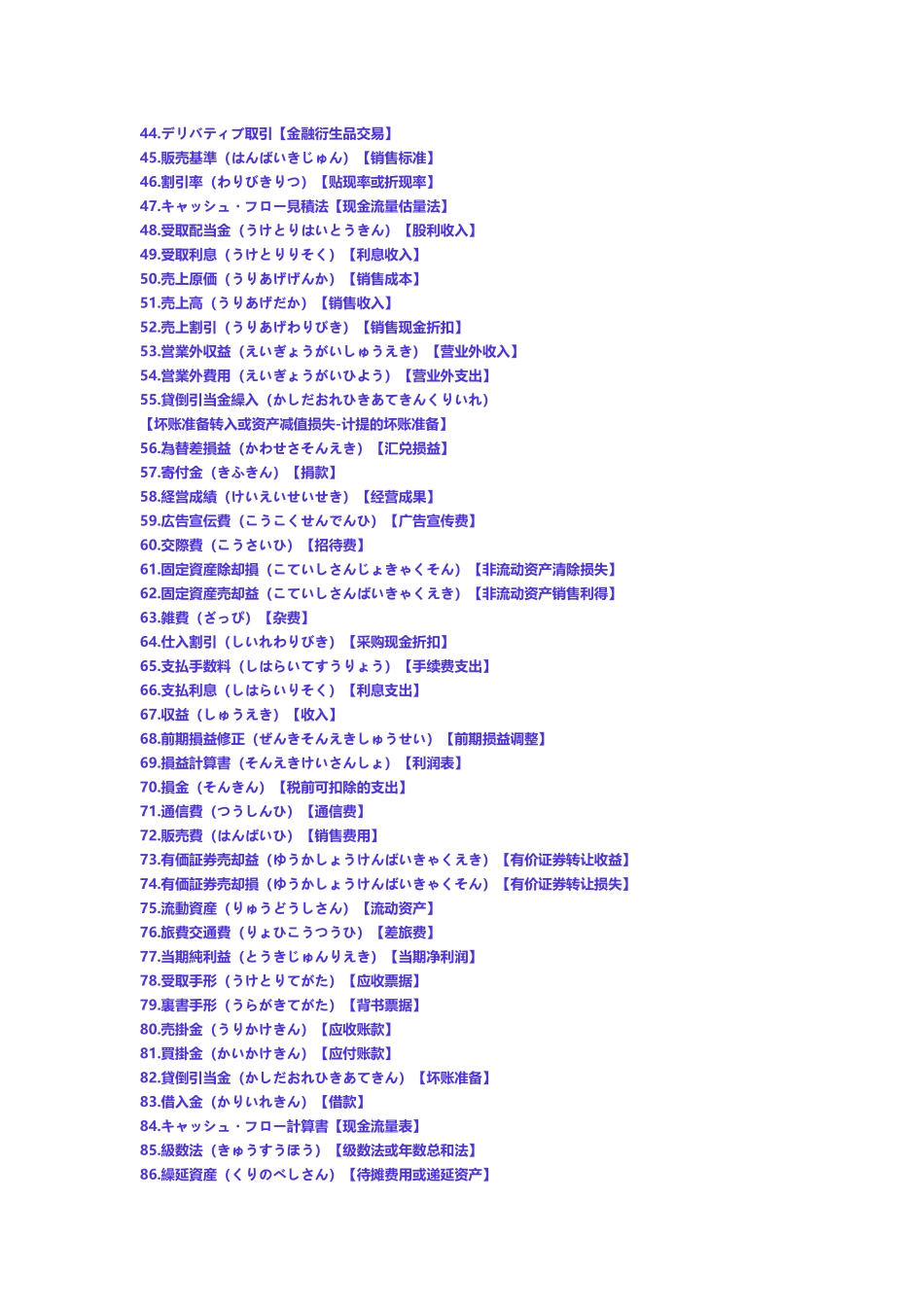 中日对照财务用语_第3页