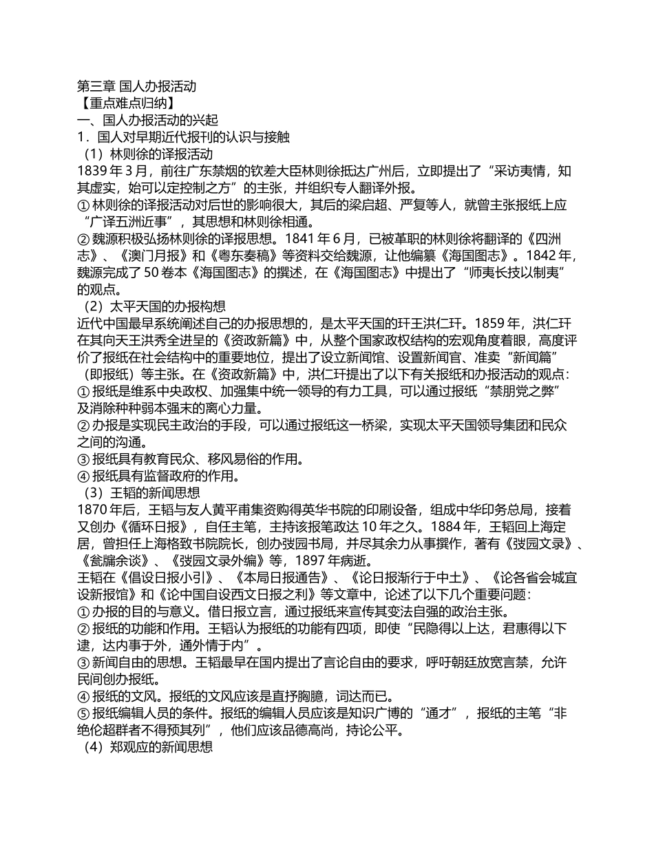中新史-第三章-国人办报活动_第2页