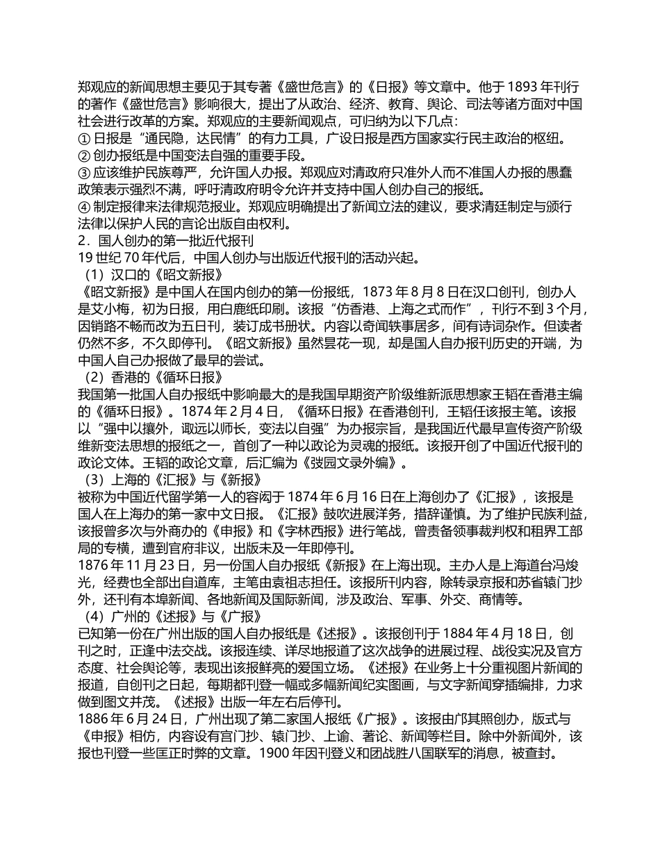 中新史-第三章-国人办报活动_第3页