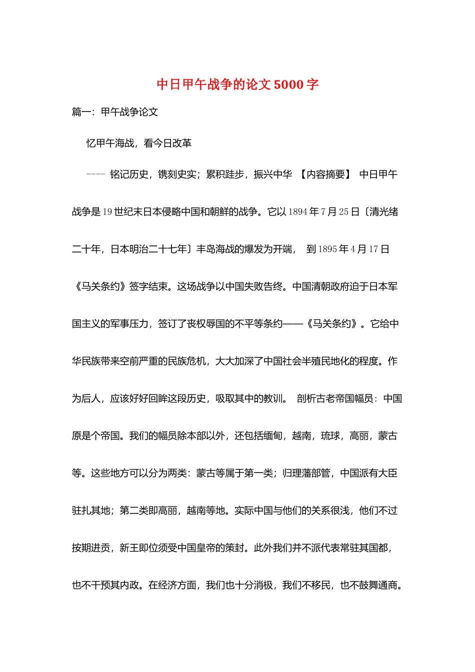 中日甲午战争的论文5000字_第1页