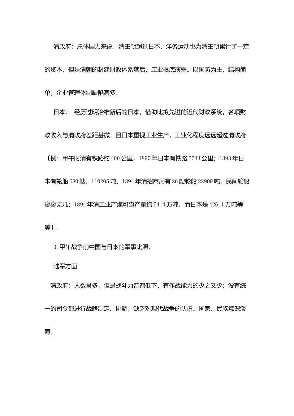 中日甲午战争的论文5000字_第3页