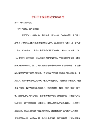 中日甲午战争的论文5000字
