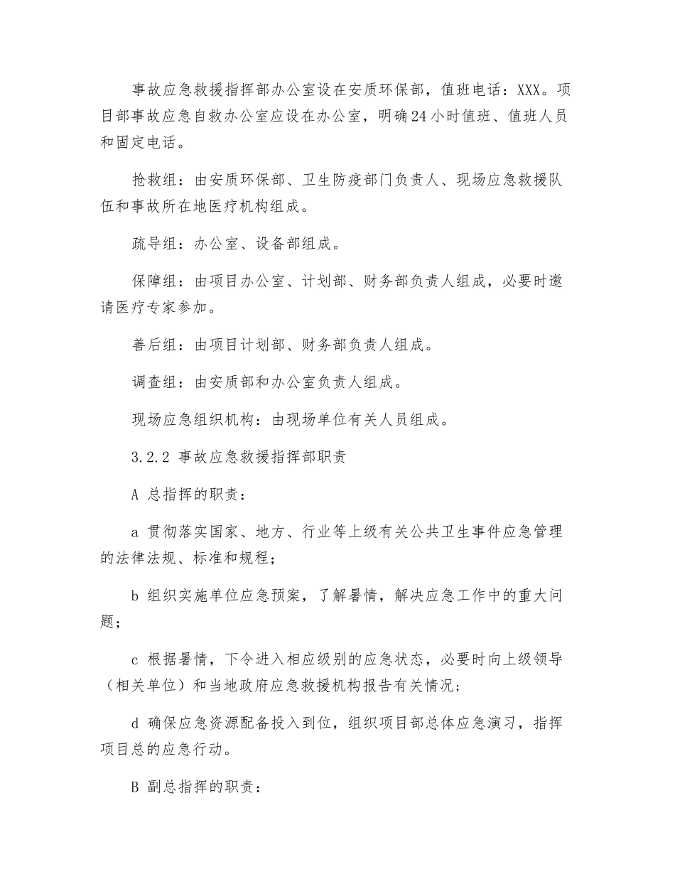 中暑专项应急预案_第3页