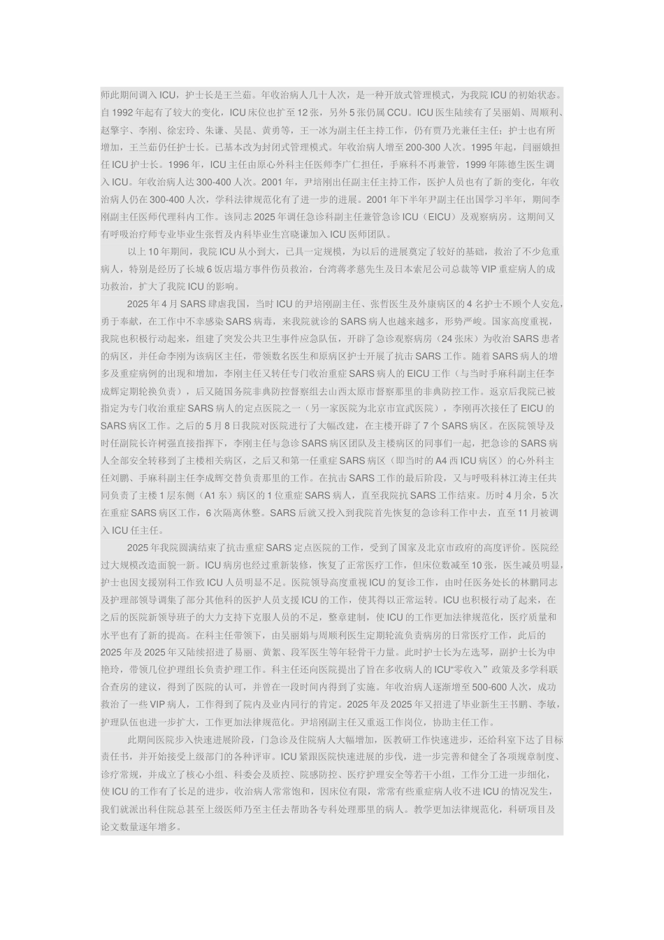 中日友好医院ICU工作手册_第2页