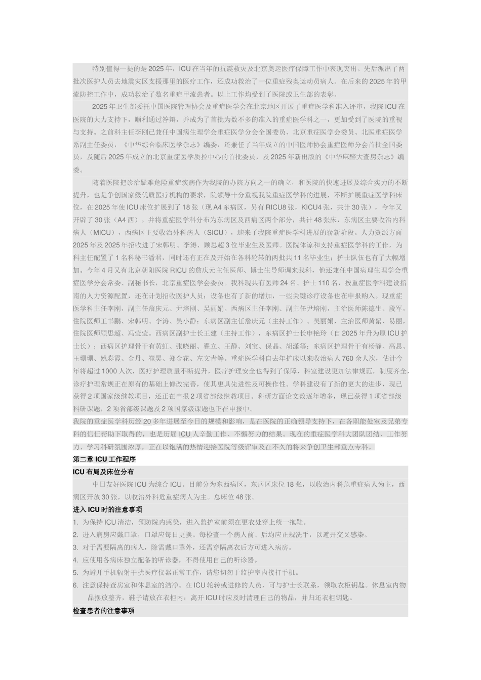 中日友好医院ICU工作手册_第3页