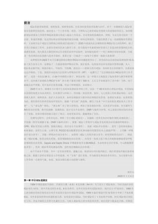 中日友好医院ICU工作手册