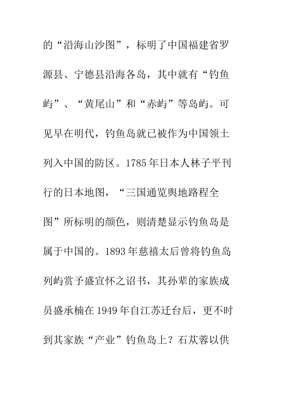 中日钓鱼岛之争的理由对比_第2页
