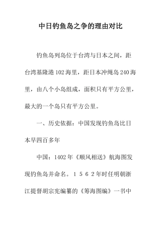 中日钓鱼岛之争的理由对比