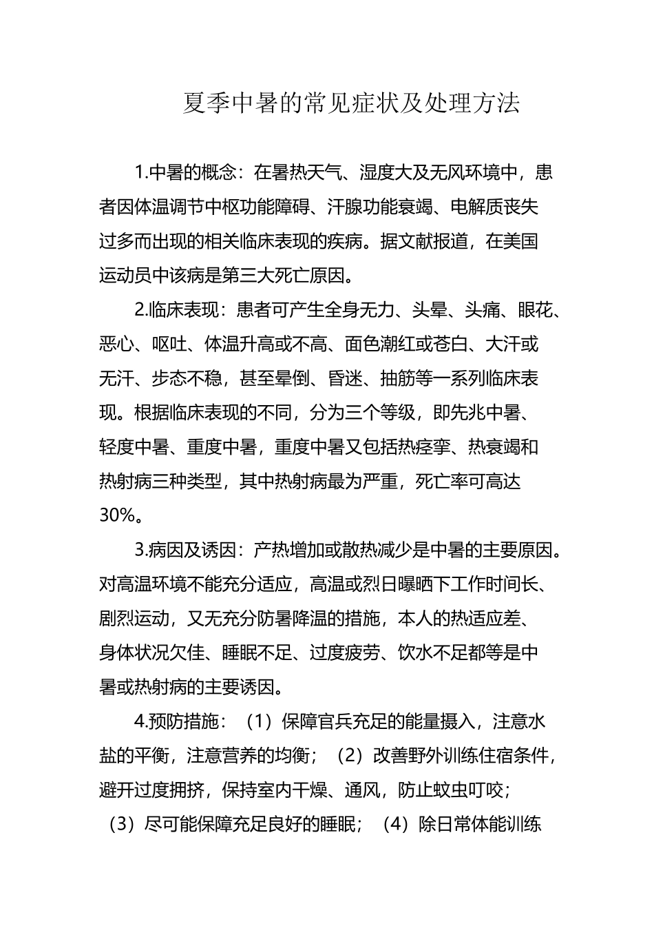中暑常见症状及治疗_第2页