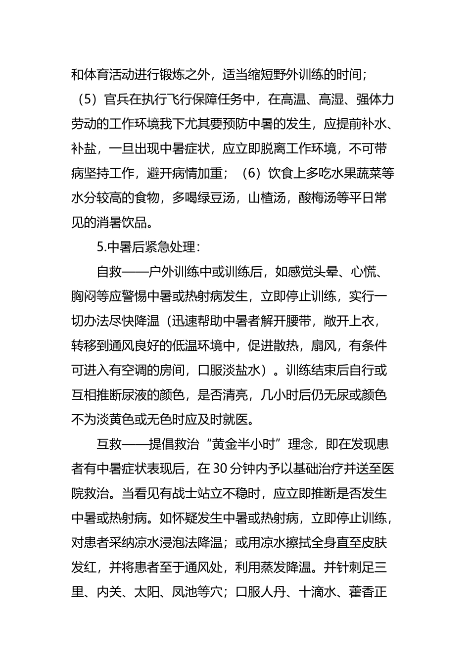 中暑常见症状及治疗_第3页