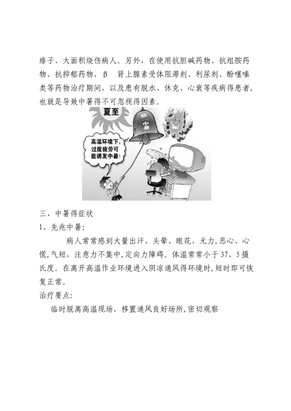 中暑急救知识培训_第2页