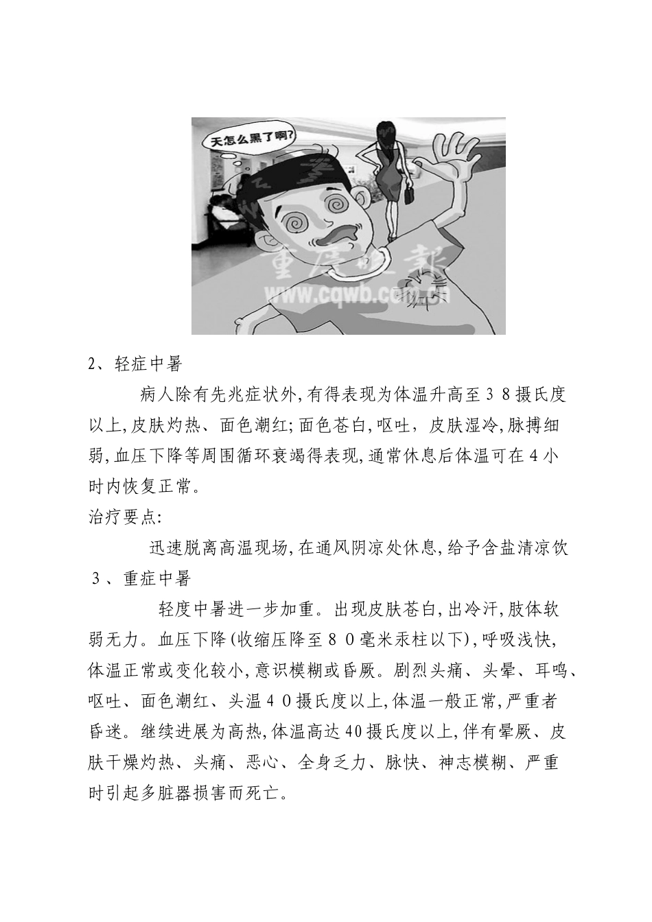 中暑急救知识培训_第3页