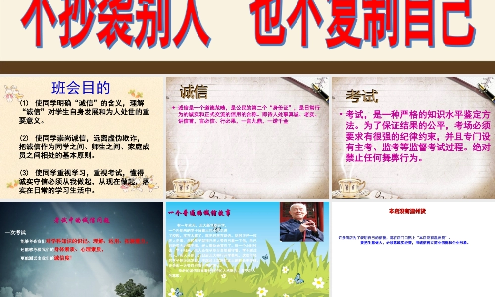 诚信应考主题班会课件