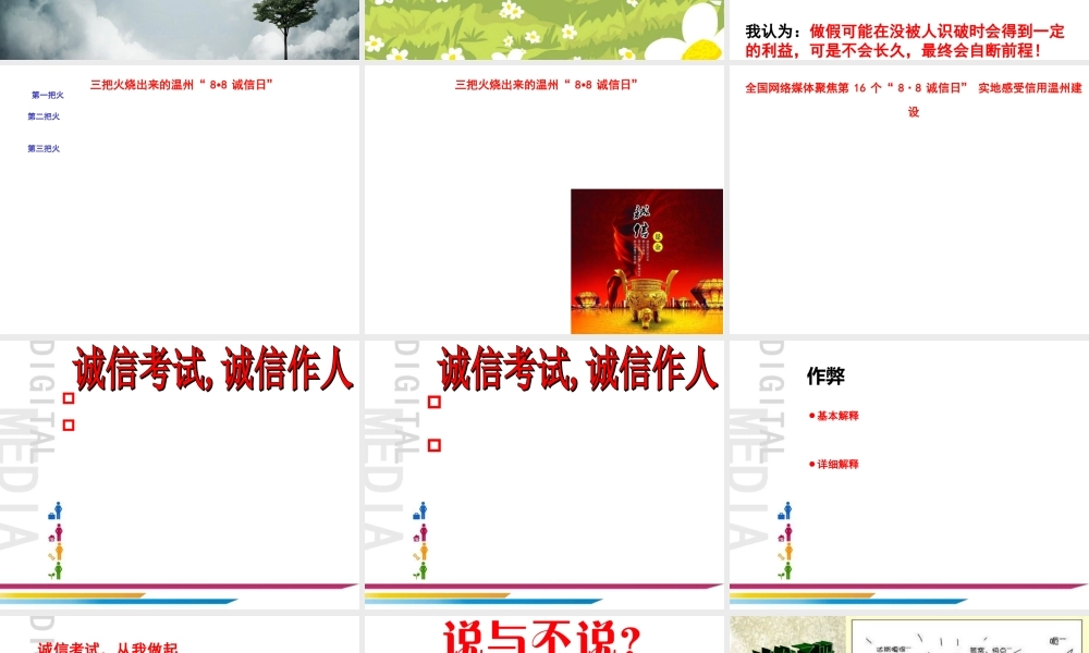 诚信应考主题班会课件