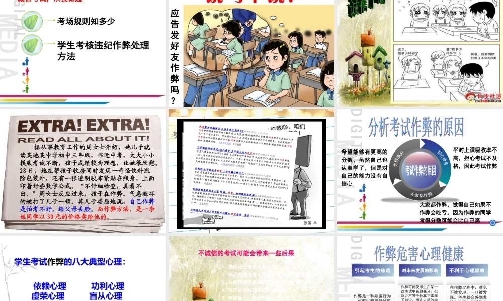 诚信应考主题班会课件