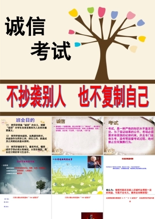 诚信应考主题班会课件