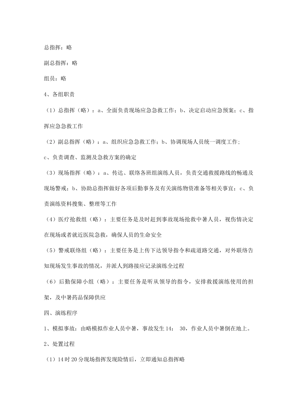 中暑应急演练方案_第2页