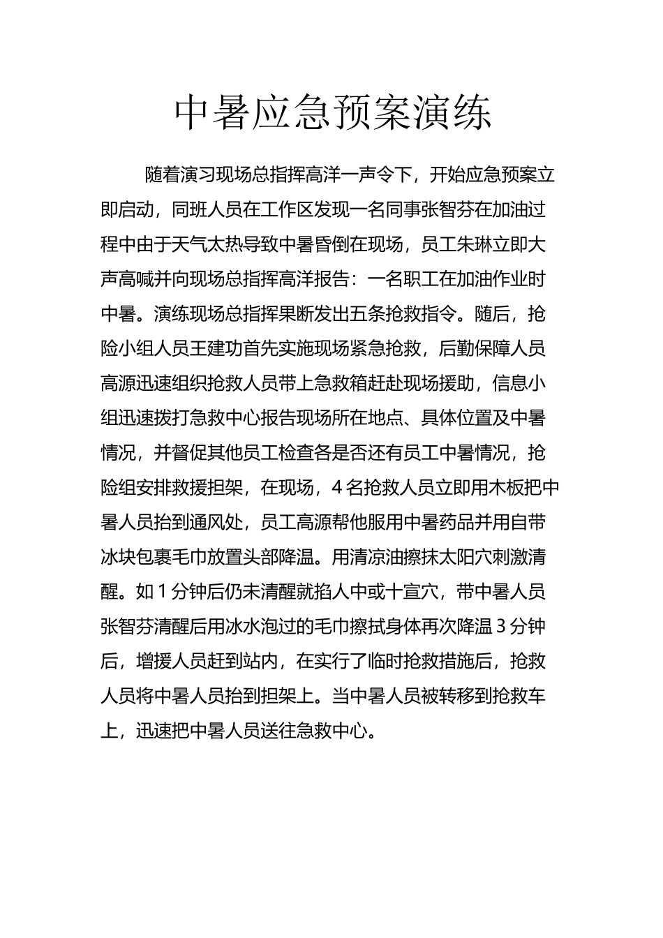 中暑应急预案演练_第2页