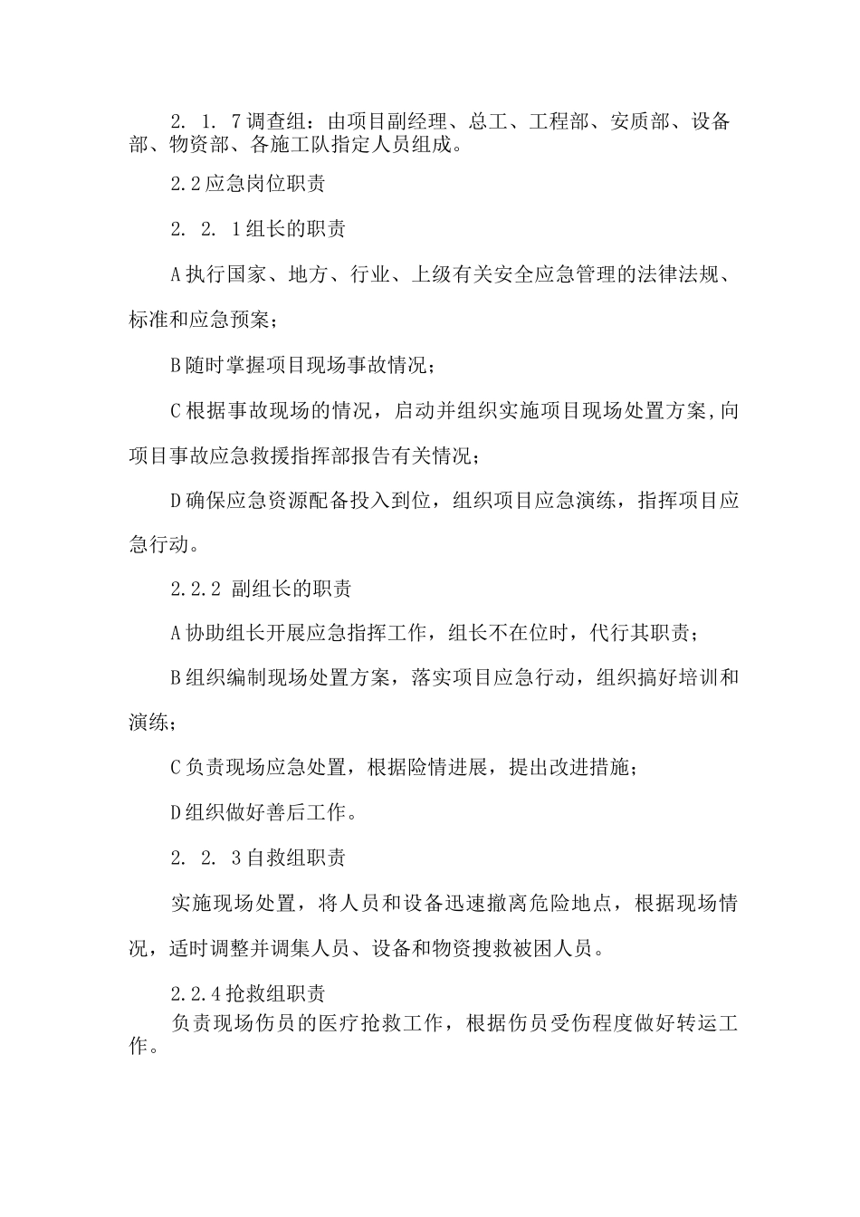 中暑现场处置应急预案_第2页