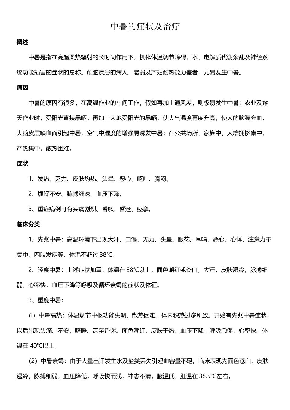中暑的症状及治疗_第2页