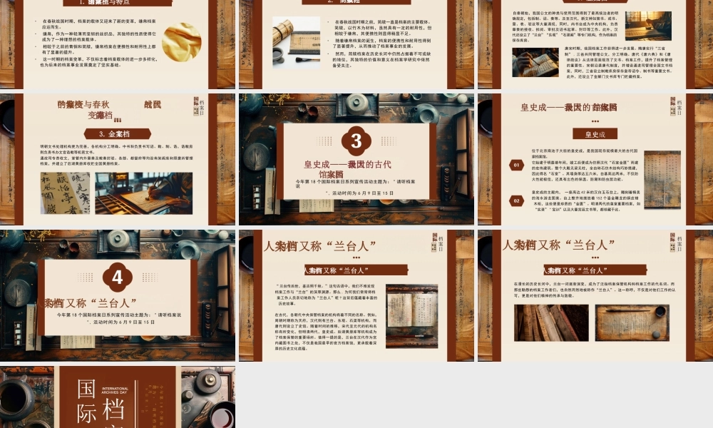 2025国际档案日介绍课件