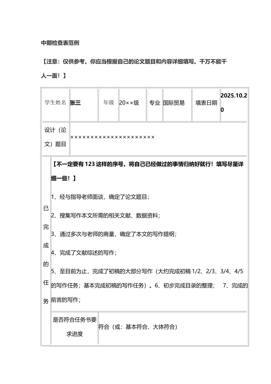 中期检查表范例_第2页