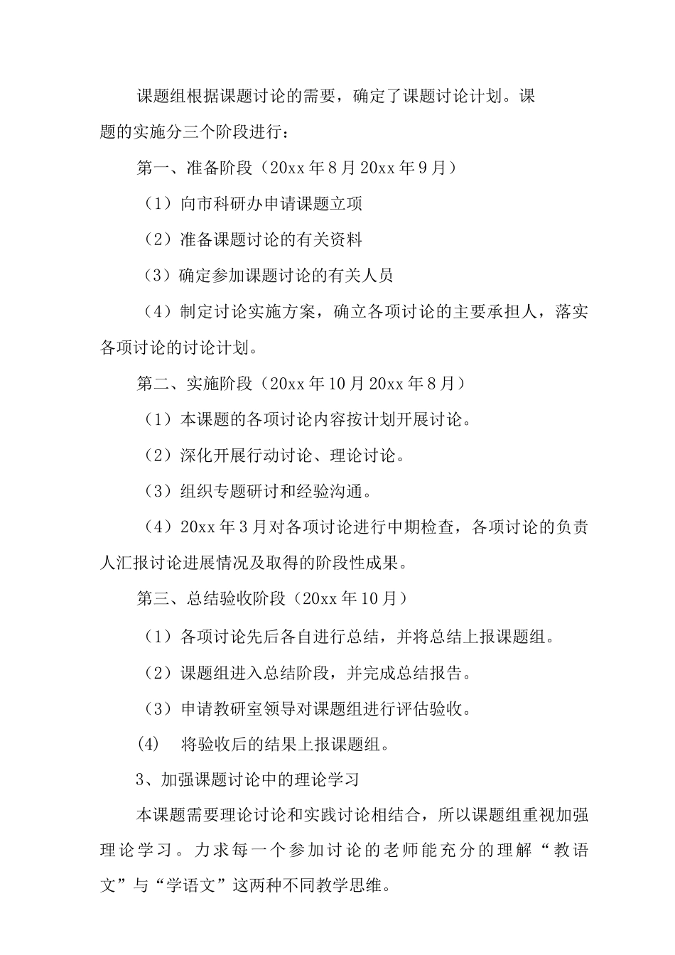 中期报告专家评估要点_第2页