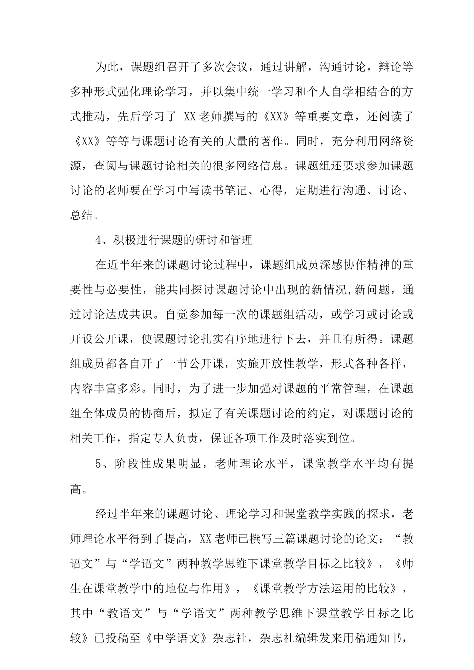 中期报告专家评估要点_第3页