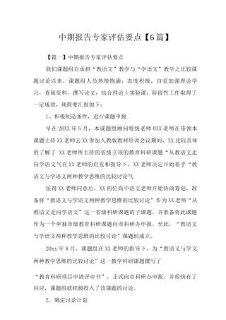 中期报告专家评估要点