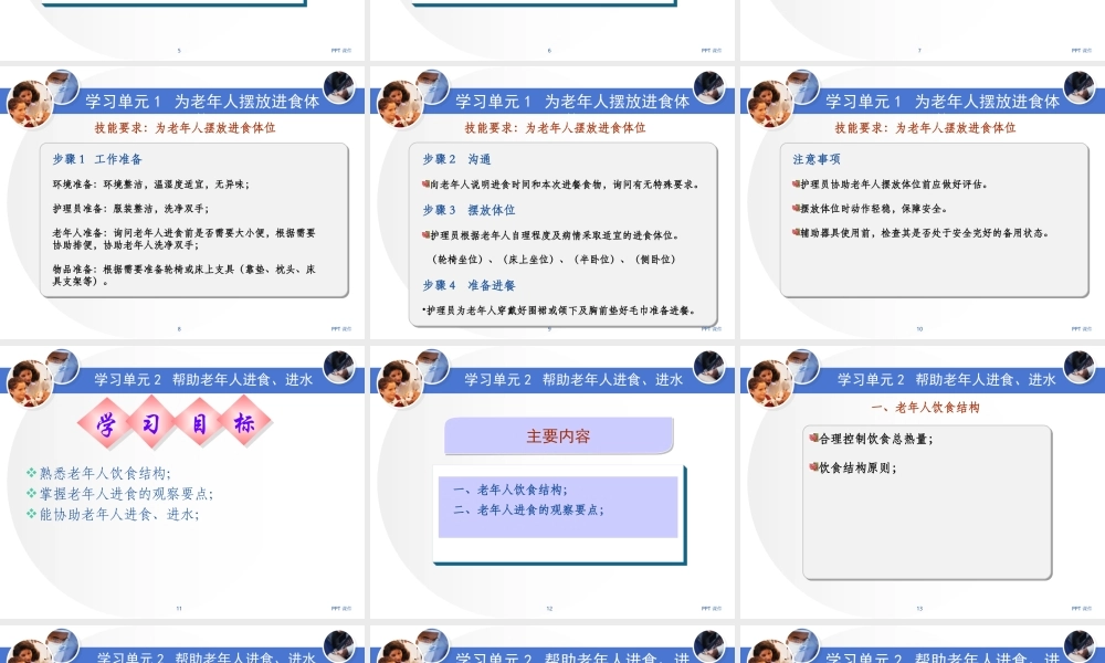 养老护理员培训--饮食照料课件