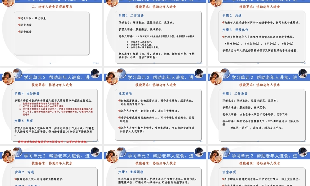 养老护理员培训--饮食照料课件