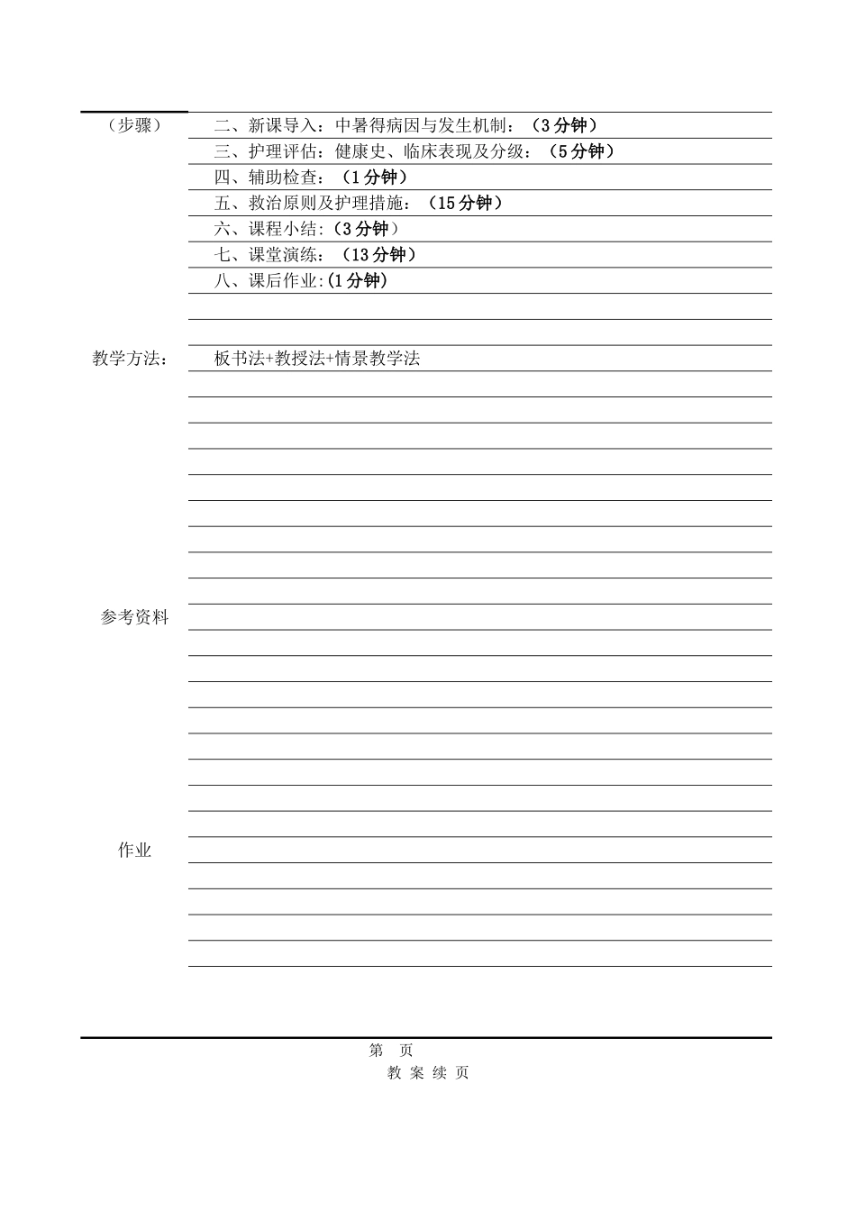 中暑病人的护理_第2页