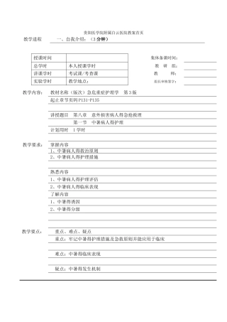 中暑病人的护理