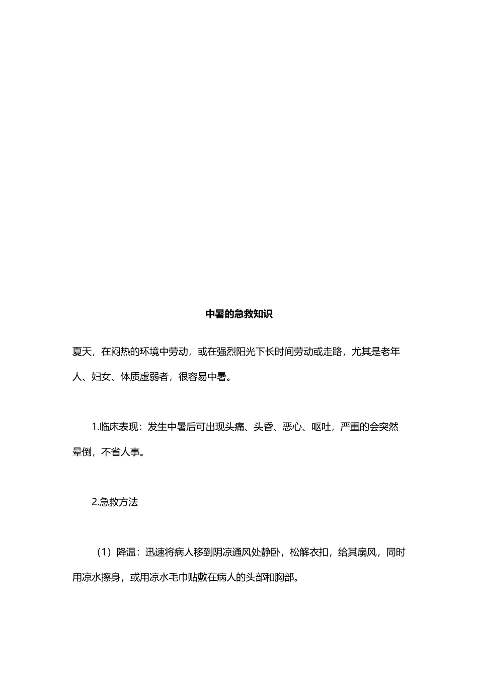 中暑的现场急救措施_第3页