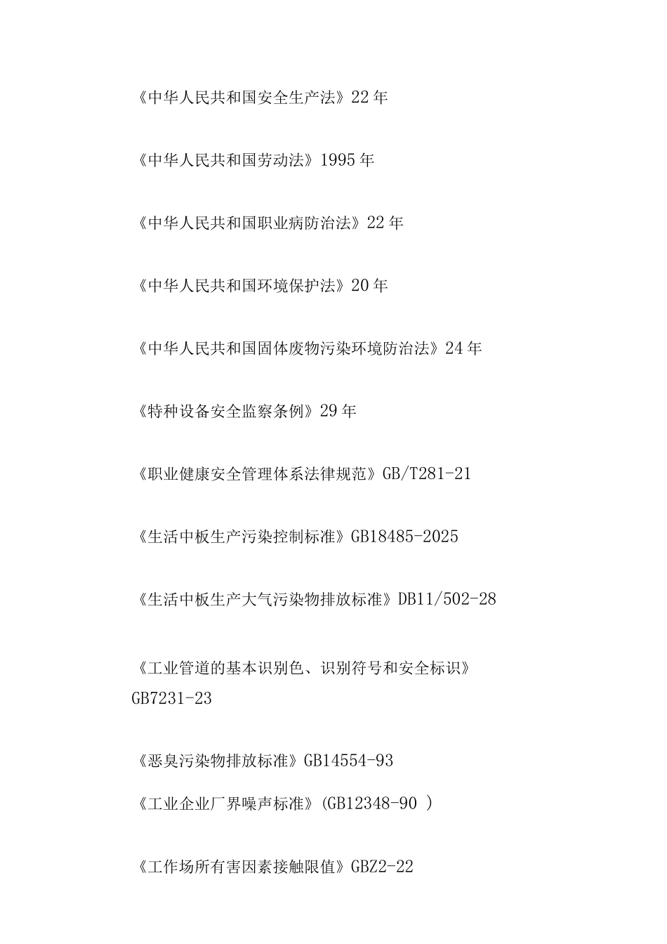 中板生产操作的程序和计划方案_第2页