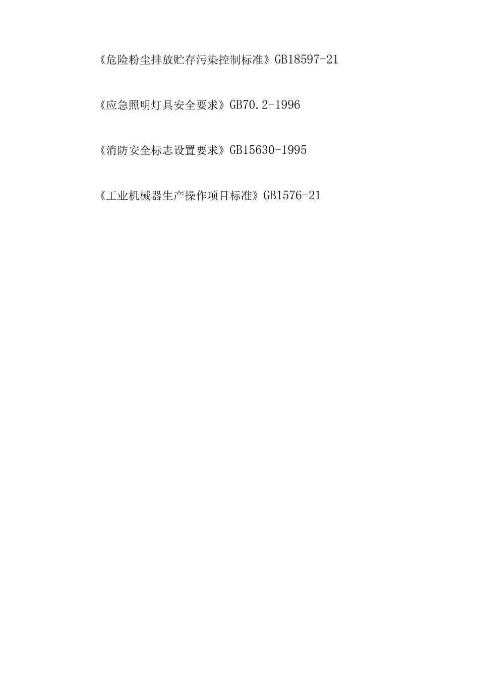 中板生产操作的程序和计划方案_第3页