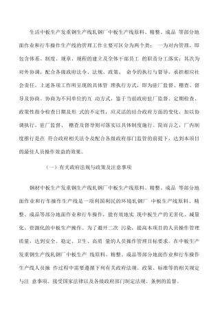 中板生产操作的程序和计划方案