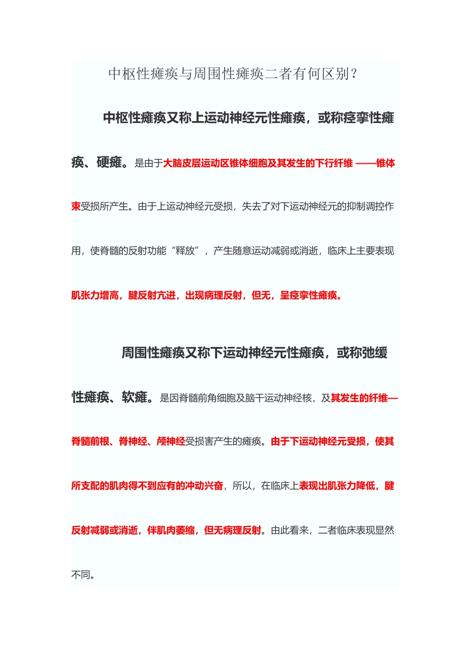 中枢性瘫痪与周围性瘫痪_第2页