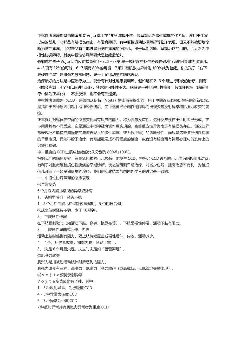 中枢神经协调障碍_第2页
