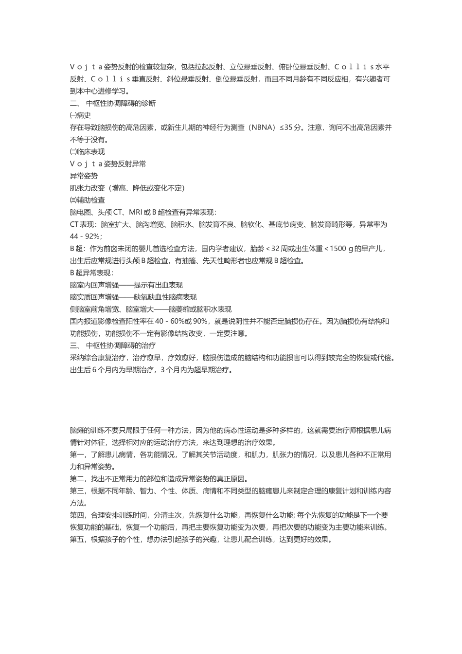中枢神经协调障碍_第3页