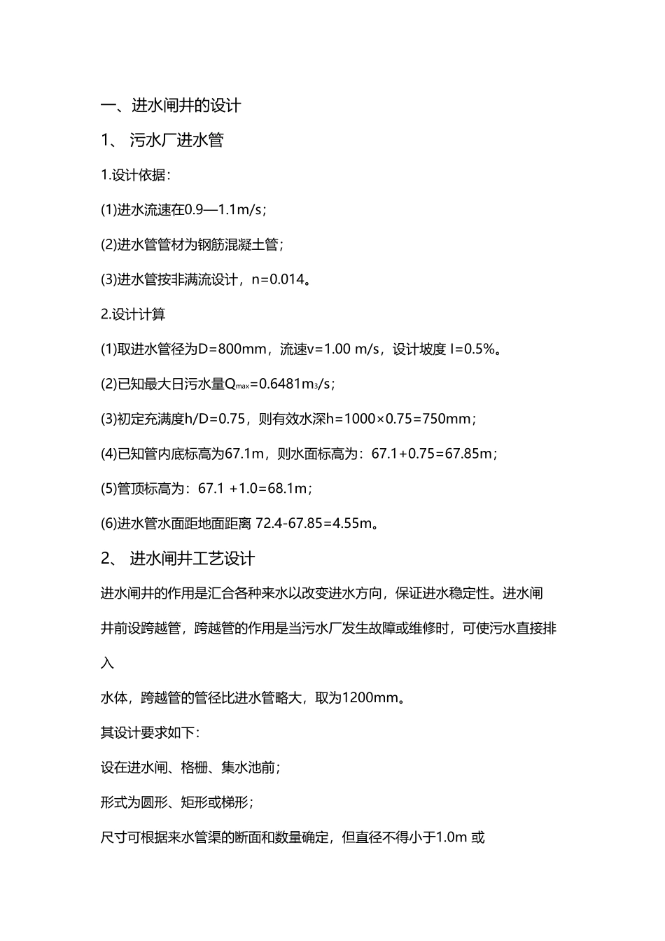 中格栅和细格栅的设计_第2页