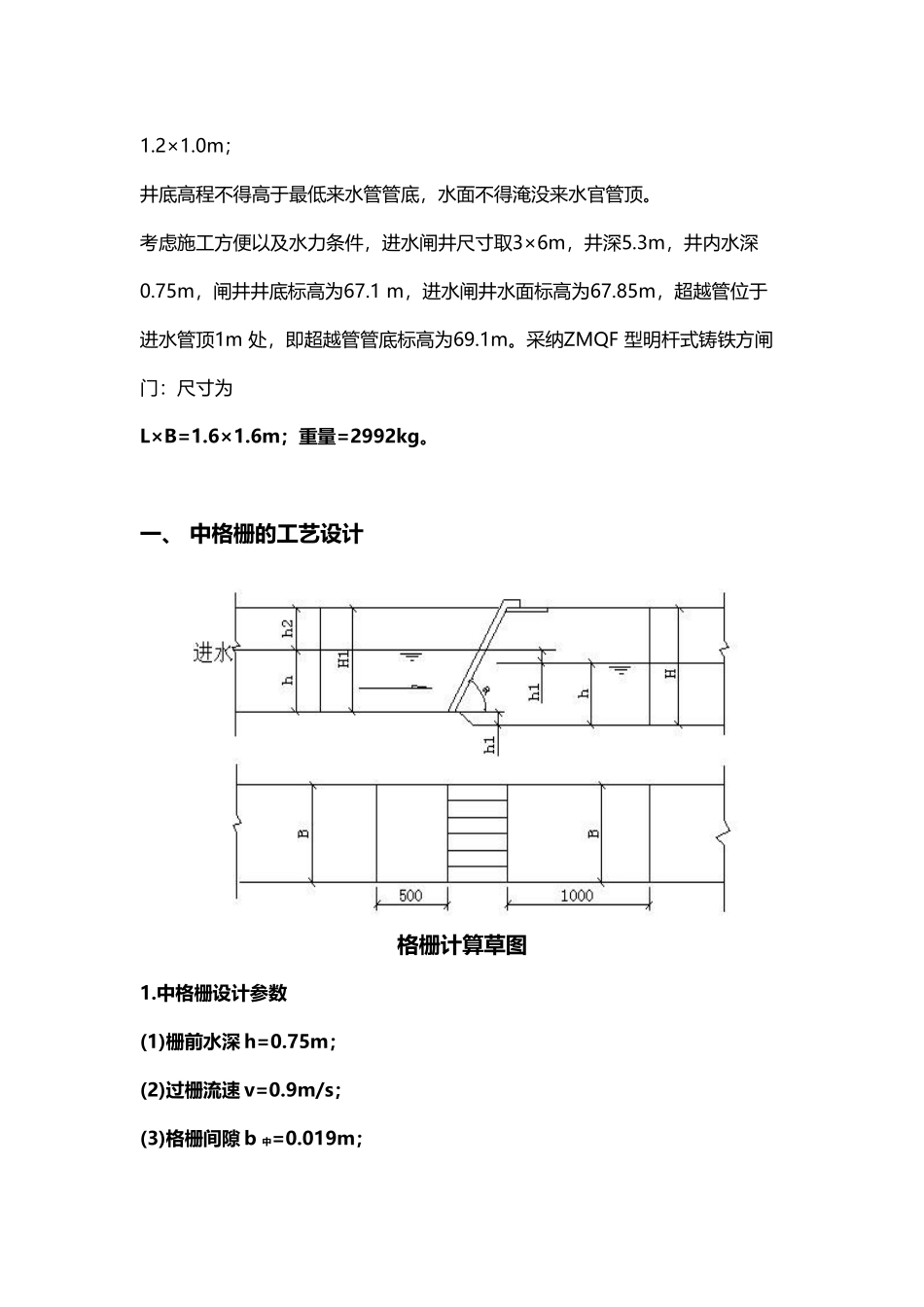 中格栅和细格栅的设计_第3页