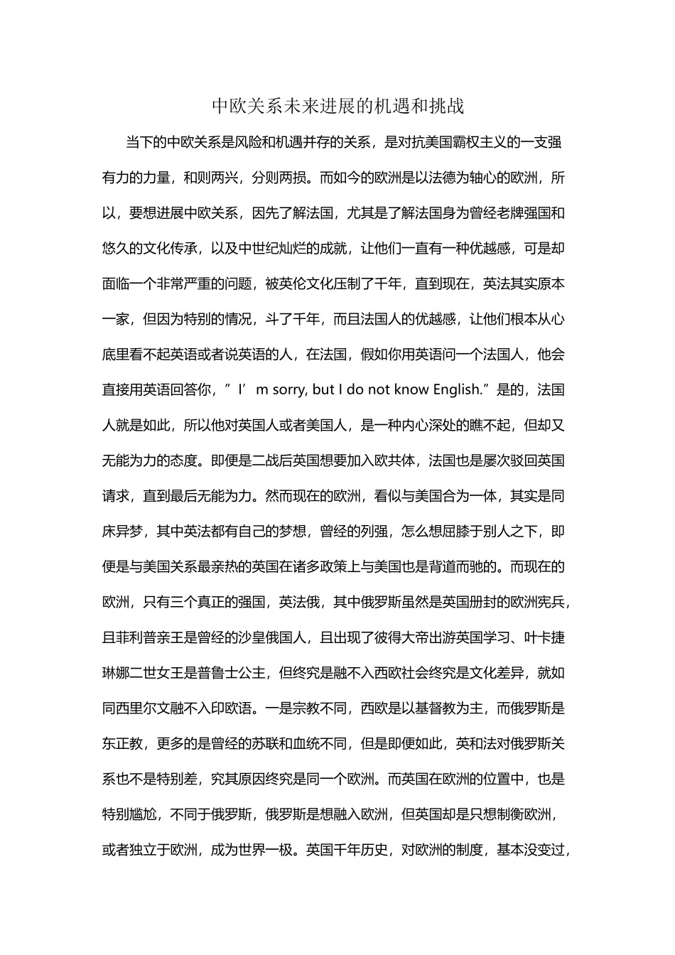 中欧关系未来发展的机遇和挑战_第2页