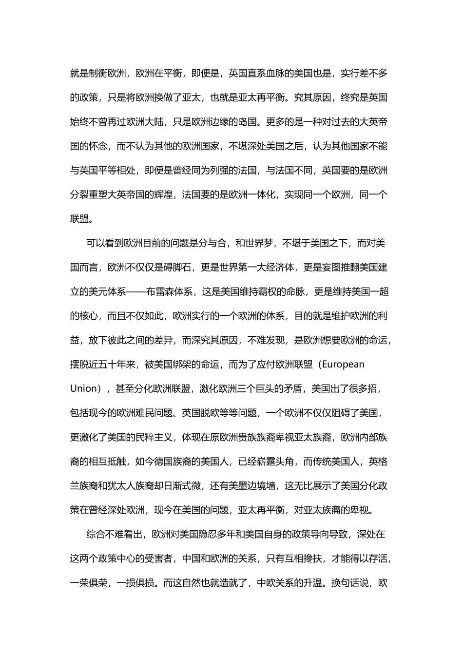 中欧关系未来发展的机遇和挑战_第3页