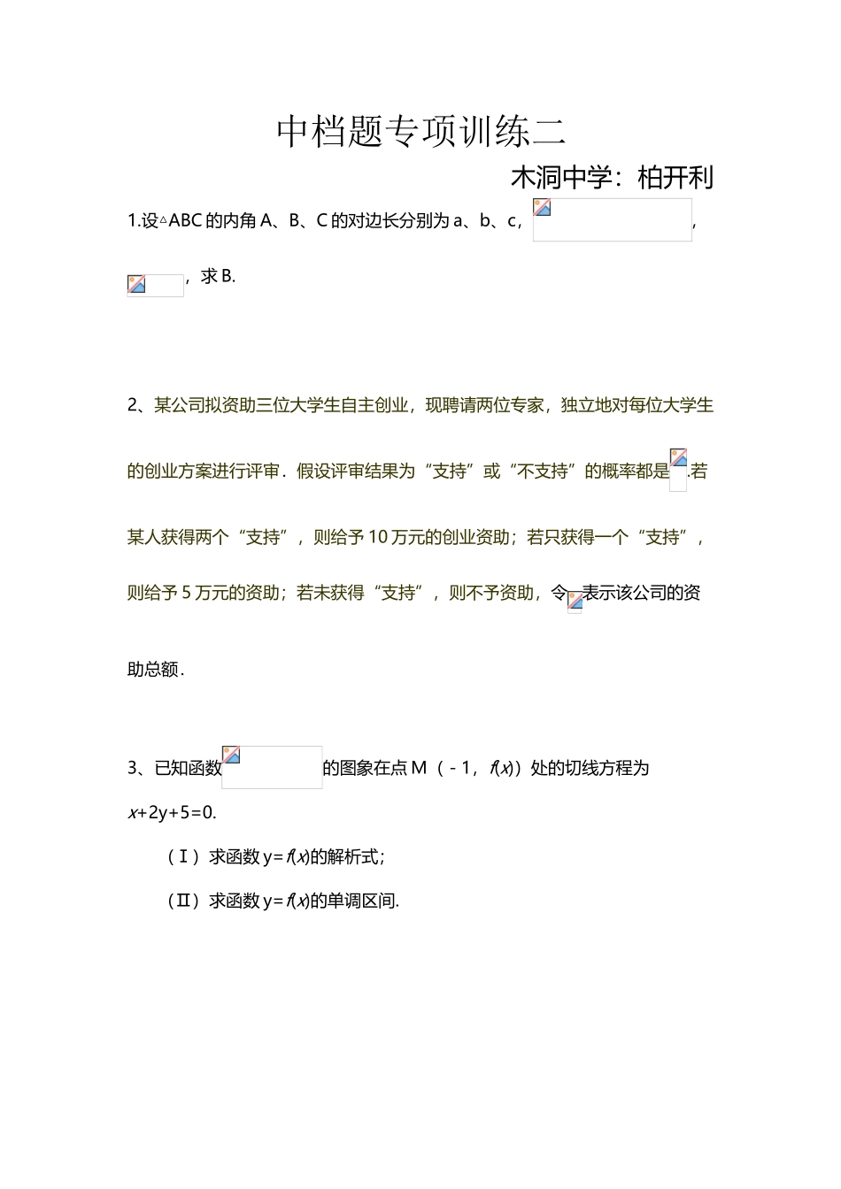 中档题专项训练二_第2页