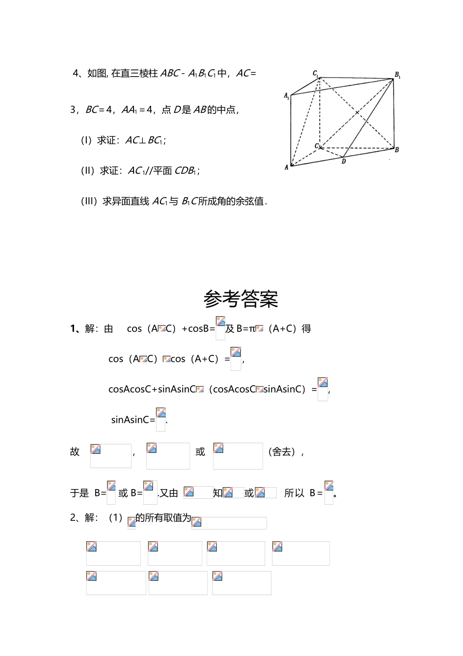 中档题专项训练二_第3页