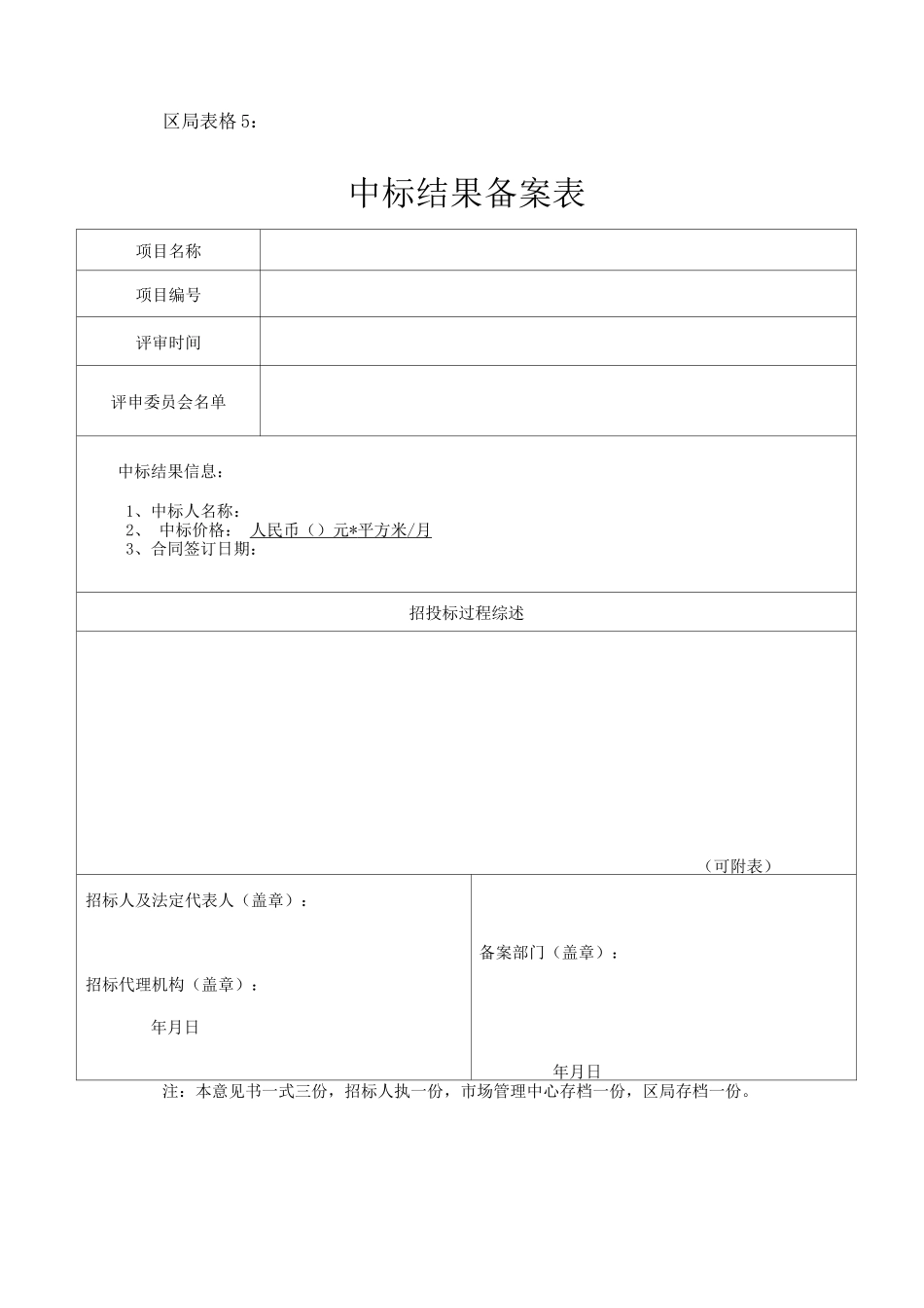 中标结果备案表_第1页