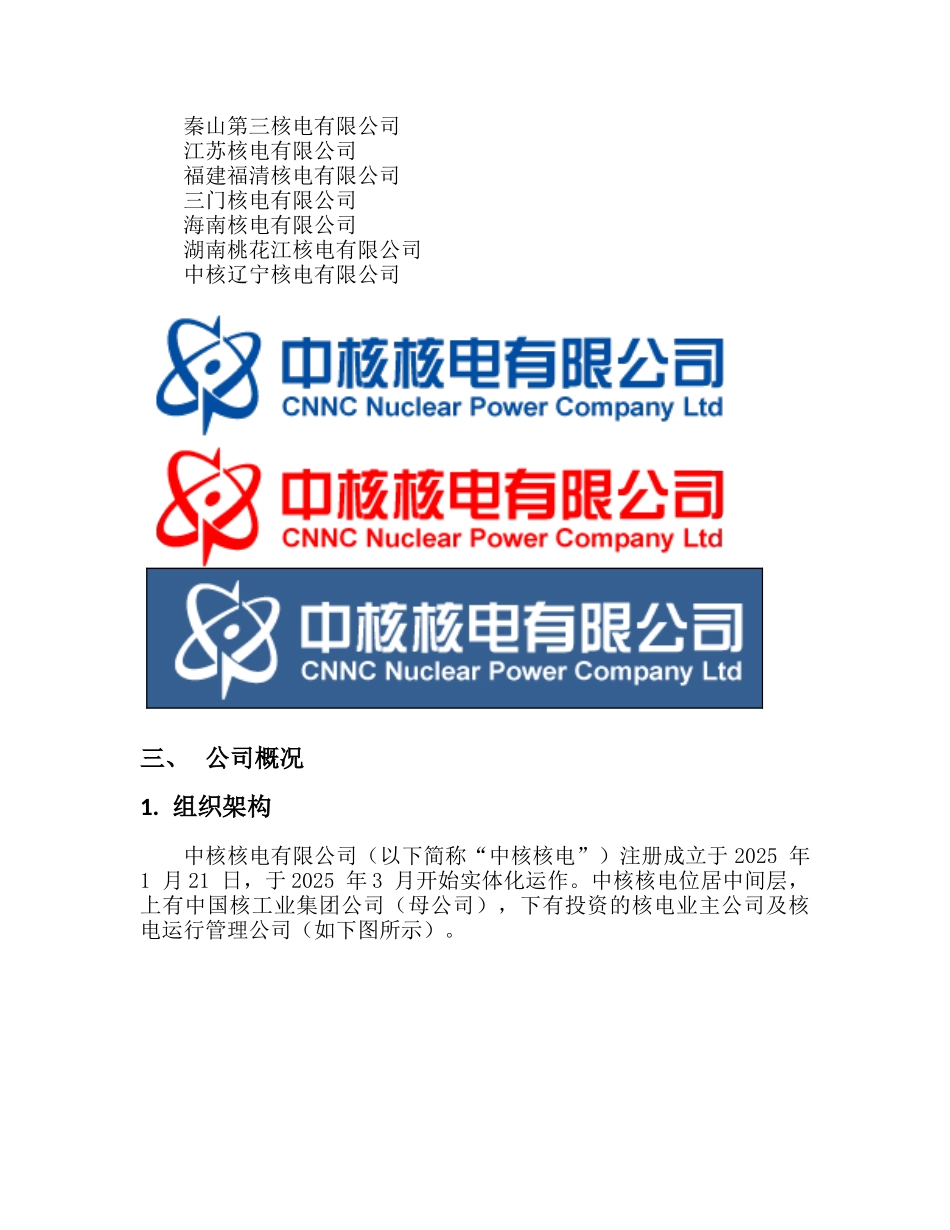 中核核电有限公司网站设计说明_第3页